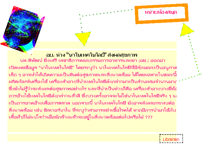 อย. ห่วง 